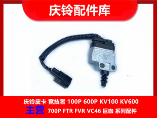 庆铃巨咖VC46 五十铃 VC61驾驶室升降泵传感器驾驶室升降器感应器