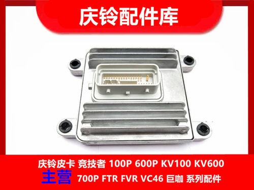 皮卡电脑板控制器
