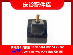 庆铃巨咖VC46 发动机脚胶 五十铃 VC61 缓冲胶 发动机胶垫 鸡爪垫