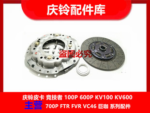 FVZ 离合器片 五十铃庆铃FVR 消防车 三件套 离合器压盘 分离轴承