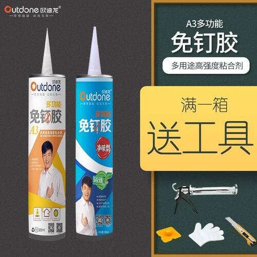 欧迪龙兔钉胶多用途强力胶墙面