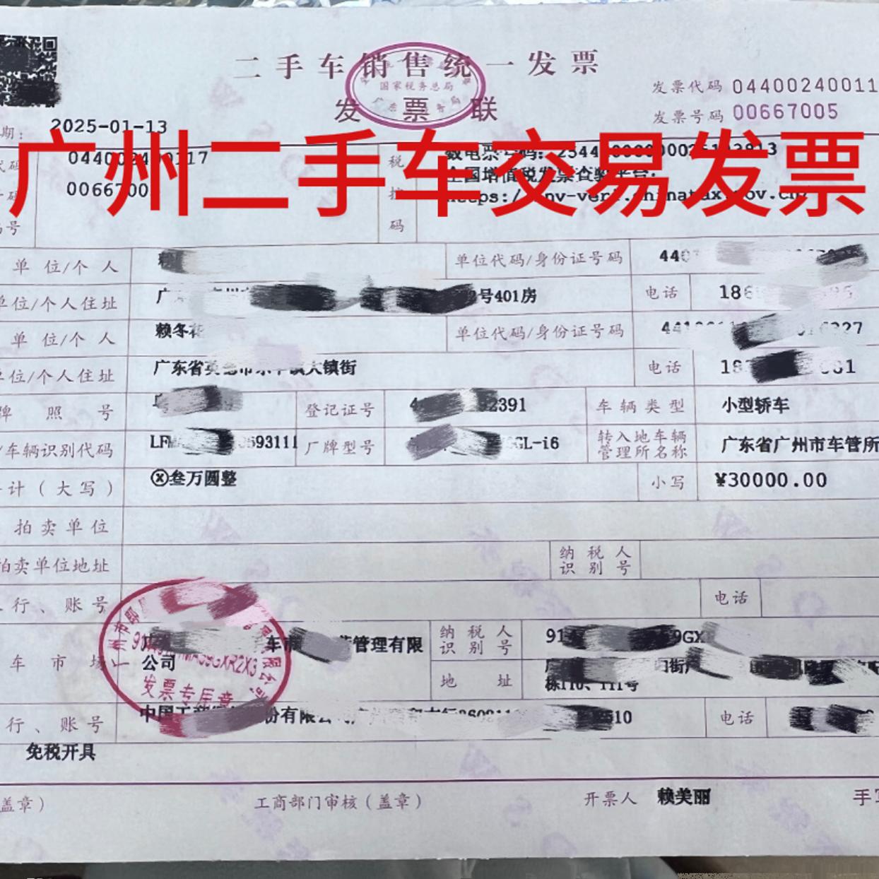 广州代办过户上牌改色异地迁入