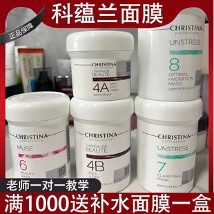 现货秒发 科蕴兰面膜乳酸菌7号8号christina院装 以色列全效6号正品