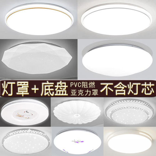 吸顶灯罩外壳和铁质底盘圆形套件