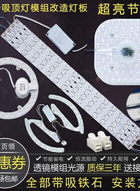 LED光源模组吸顶灯芯 替换磁吸圆形长条改造灯板灯泡灯管节能超亮