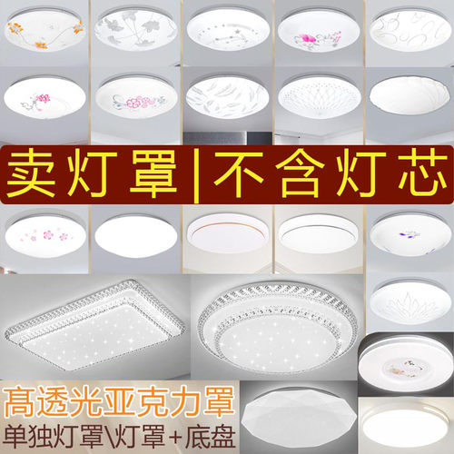 吸顶灯罩外壳卧室替换灯罩铁底盘