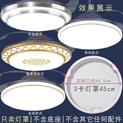 灯罩外壳45cm3卡旋转风扇灯替换
