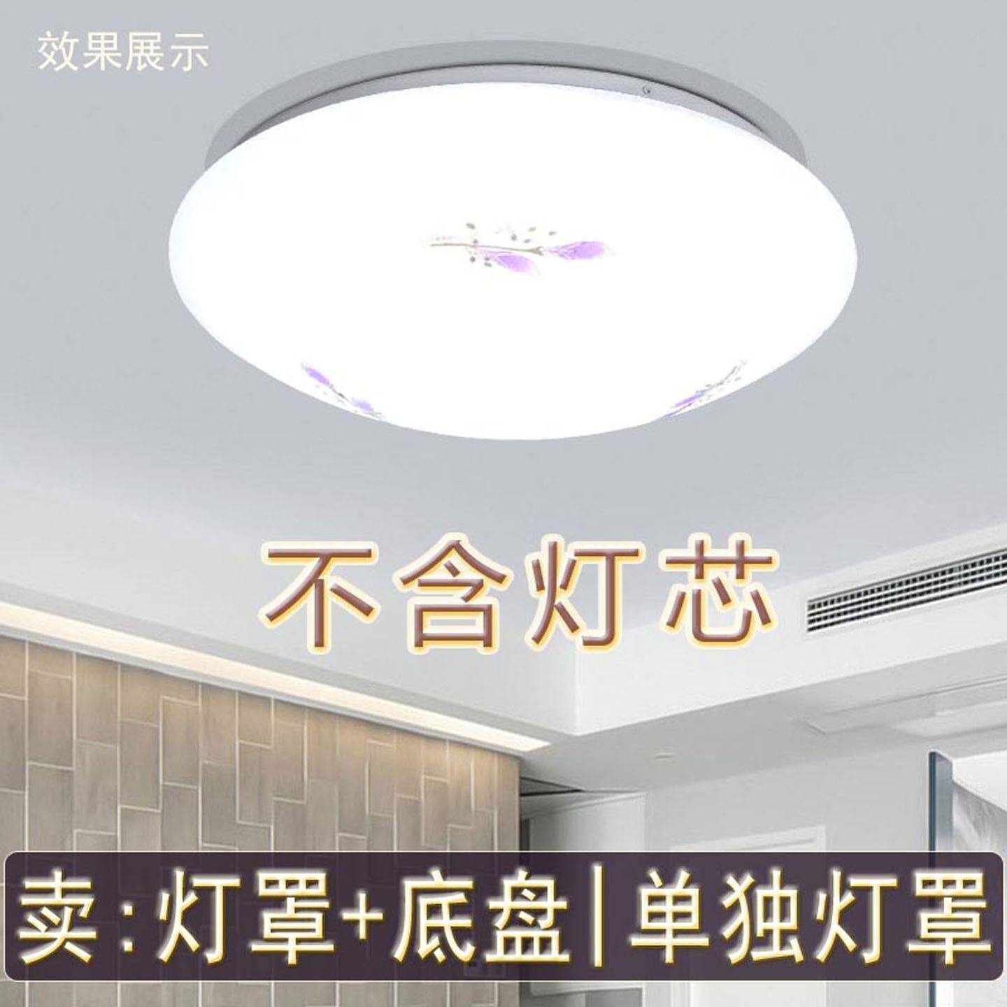 吸顶灯罩外壳和铁底盘圆形底座旋口单独灯罩替换卧室吸顶灯具套件图片