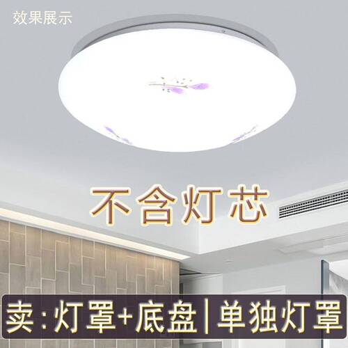 吸顶灯罩外壳和铁底盘圆形底座旋口单独灯罩替换卧室吸顶灯具套件