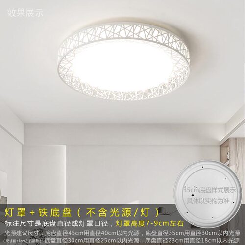 卧室吸顶灯罩外壳圆形旋口加底盘45cm单独灯罩35cm阳台厨房不刺眼