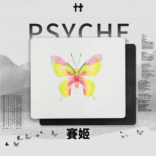 「Psyche」赛姬 细面亲肤速度鼠标垫 顺丰包邮