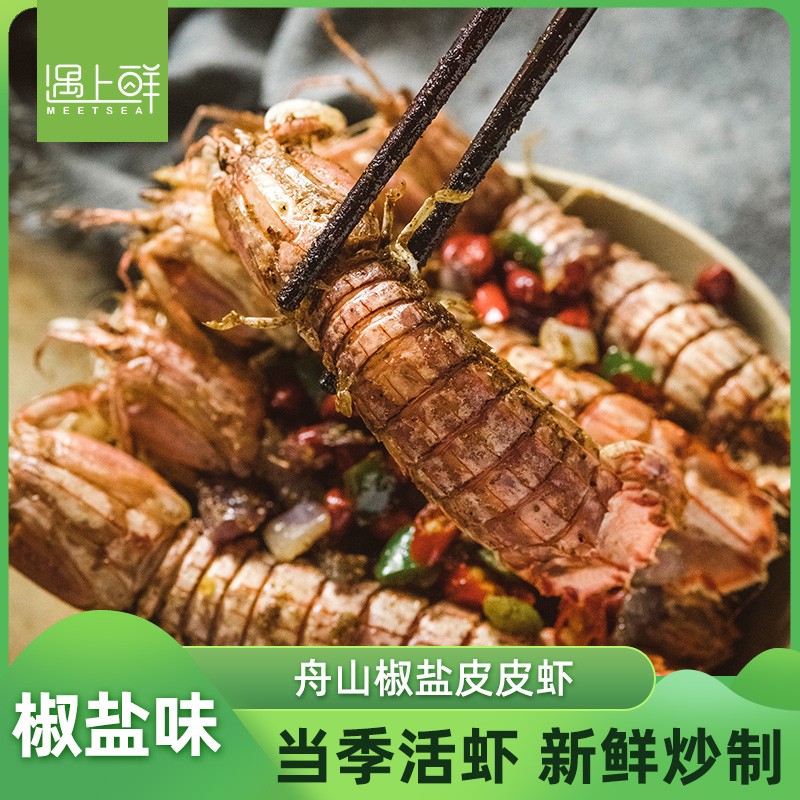 浙江舟山特产舟山椒盐皮皮虾即食特大爬爬虾海鲜熟食零食富贵虾姑