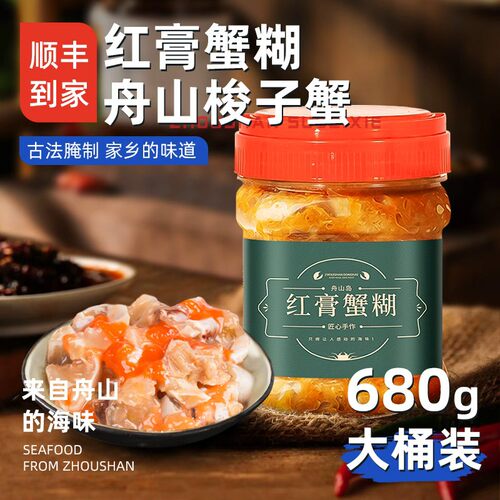 宁波舟山红膏蟹糊【可送货到家】