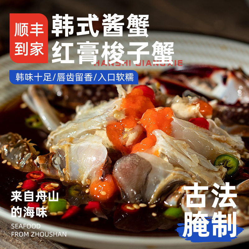 韩式酱蟹韩国生腌酱蟹酱母蟹酱油蟹酱螃蟹红膏呛蟹即食炝蟹生醉蟹