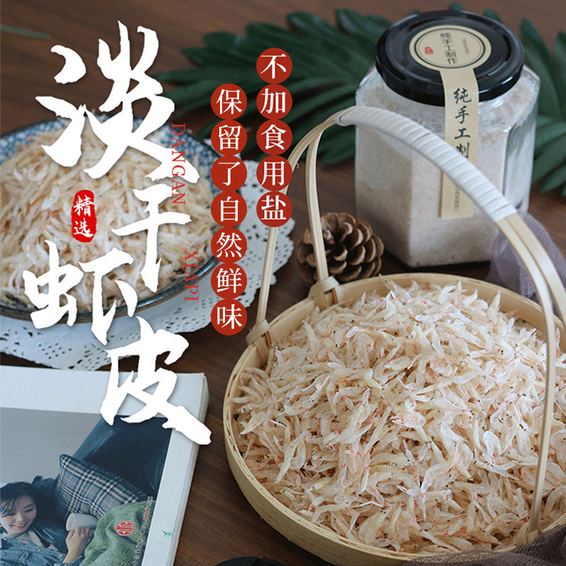 舟山优质淡干生晒虾皮干货小虾米非特级大非宝宝婴儿官方旗舰店