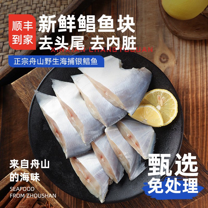 舟山野生新鲜鲳鱼块冷冻银鲳鱼特大白鲳鱼东海鲳鱼去内脏鳊鱼昌鱼