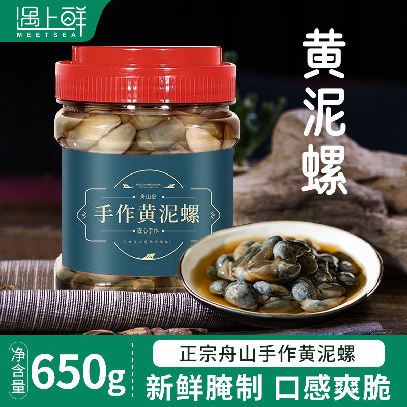 舟山黄泥螺宁波特产黄泥螺即食罐装醉泥螺非鲜活非特级大号咸泥螺