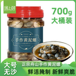 舟山黄泥螺宁波特产黄泥螺即食罐装醉泥螺非鲜活特级大号咸腌泥螺
