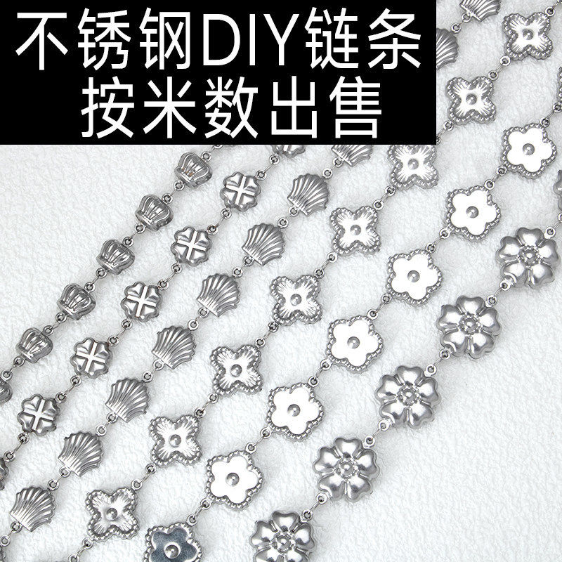 DIY半成品链条空心花朵贝壳图片
