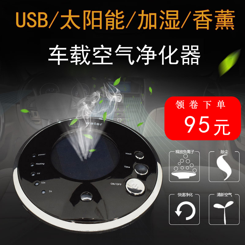 usb太阳能车载空气净化器车用加湿汽车氧吧超声波负离子香薰机