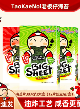 泰国零食老板仔Tao Kae Noi/进口特产海苔炸脆紫菜12片38.4G*3盒