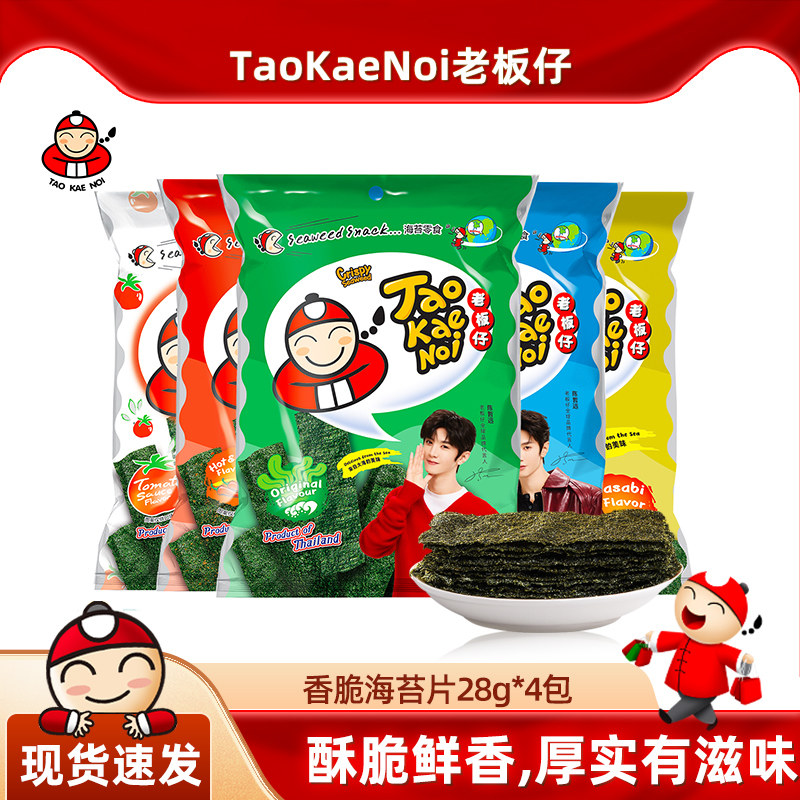 严选泰国进口taokaenoi老板仔网红即食零食香脆炸紫菜片原味28G