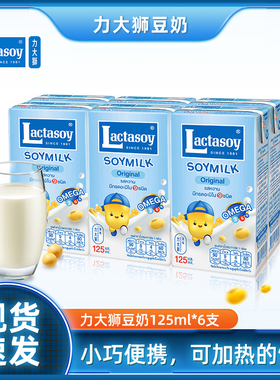 Lactasoy泰国进口力大狮豆奶饮料营养早餐奶原味绿茶巧克力125ml