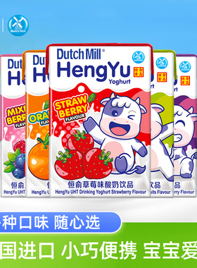 泰国进口恒俞Dutch Mill酸奶草莓橙子味儿童学生果味乳酸饮料16盒