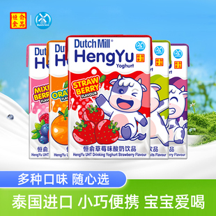 泰国进口恒俞Dutch Mill酸奶草莓橙子味儿童学生果味乳酸饮料16盒