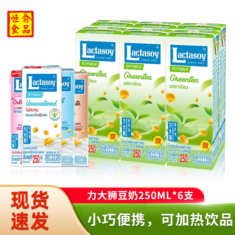 力大狮泰国味可选250ml豆奶饮料