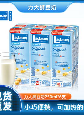 lactasoy泰国进口力大狮豆奶饮料儿童营养早餐奶原味巧克力250ml