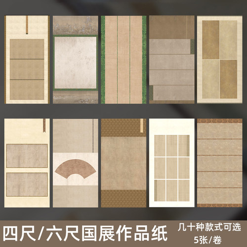 四尺六尺国展宣纸半生熟书法专用