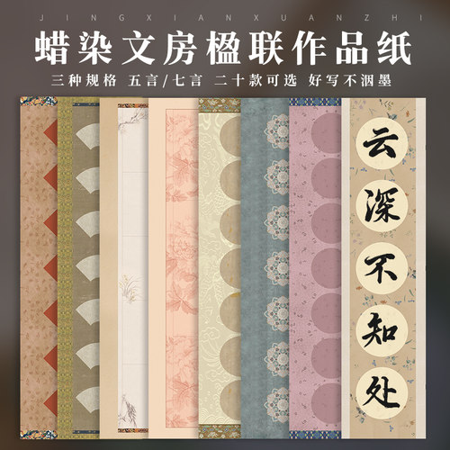 四尺对开宣纸半生半熟书法对联纸