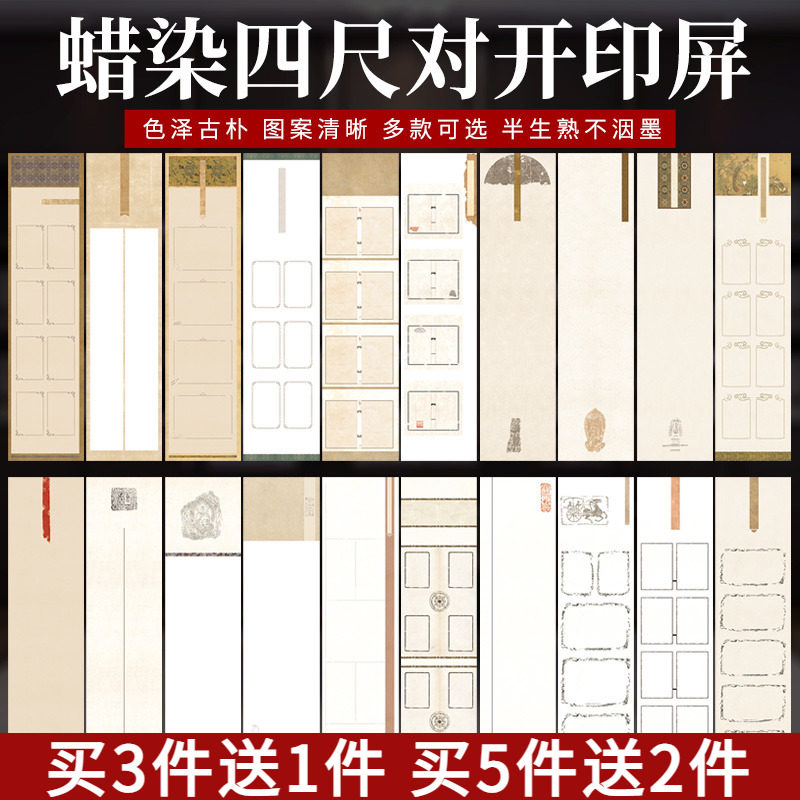 书法篆刻印屏宣纸国展投稿专用纸图片