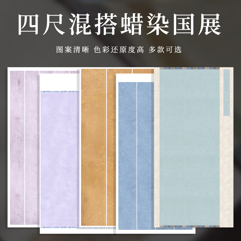 四尺整张微喷蜡染宣纸书法专用纸
