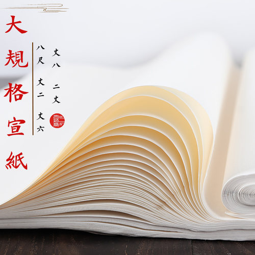 六二大规格山水画国展创作生宣