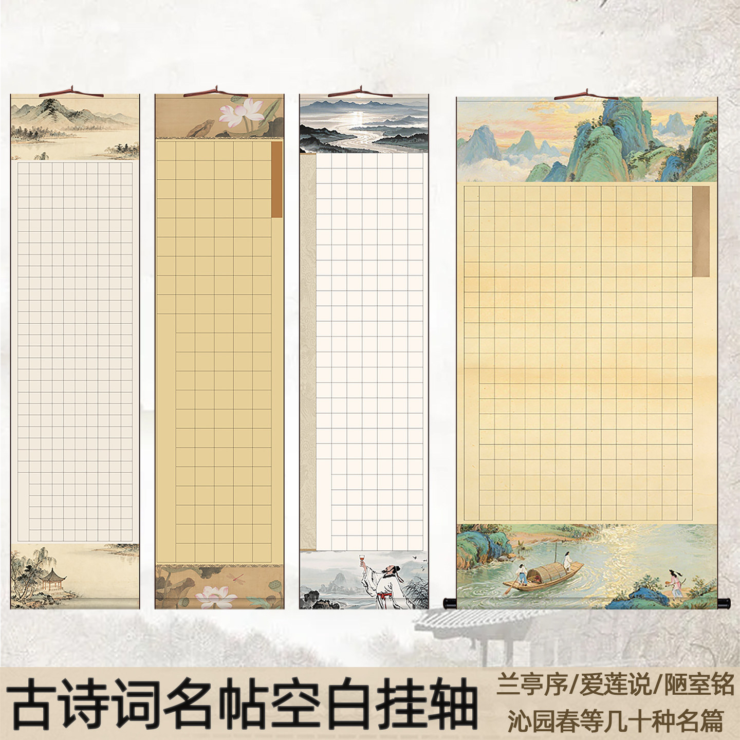 四尺对开整张空白挂轴古诗词宣纸卷轴兰亭序沁园春雪陋室铭岳阳楼记醉翁亭记宣纸半生半熟毛笔字书法专用纸