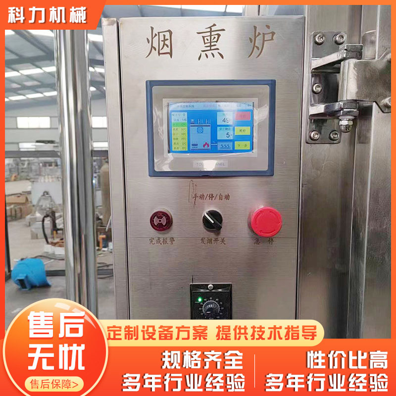 湖北熏鱼烟熏炉 板鸭兔肉电烤烟熏箱 豆腐干豆皮卷糖熏上色机器