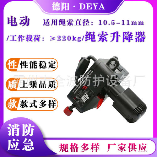 消防救援电动绳索升降器1