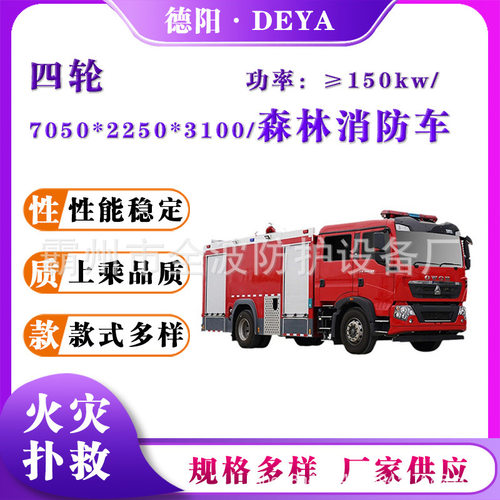 可搭载消防炮移动供水车四轮大型森林消防车火灾扑救洒水救援车