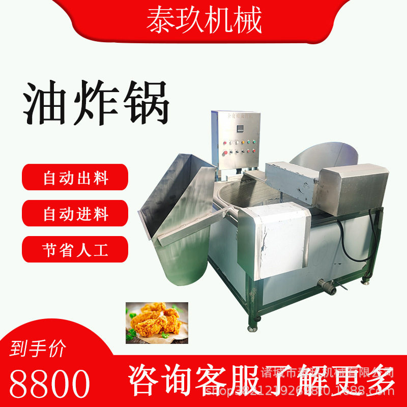 萝卜丸子油炸锅麻辣鸭翅油炸机豆泡油炸锅设备香酥带鱼油炸流水线