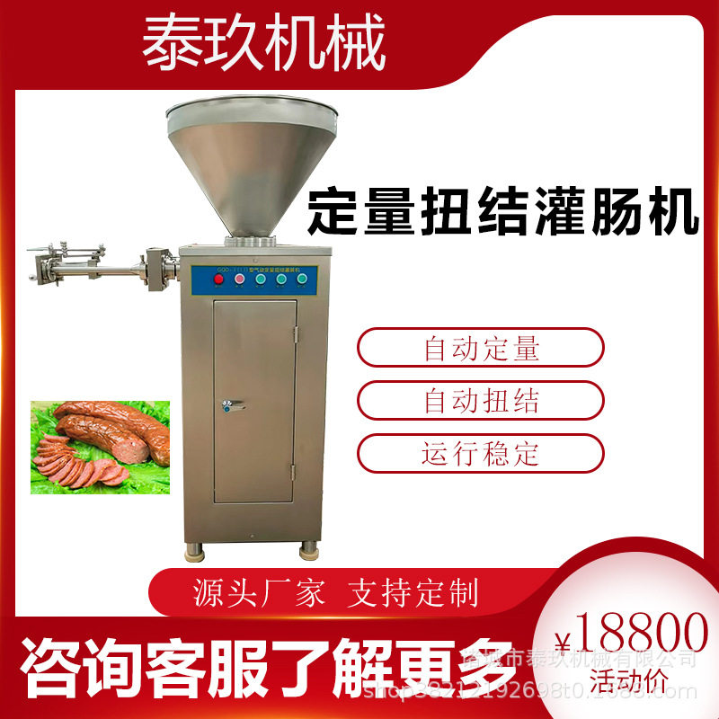 蒜蓉肠定量扭结机火腿肠热狗灌肠机器火腿肠打卡设备培根灌肠机