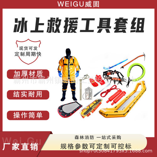威固水面冰上救援工具套