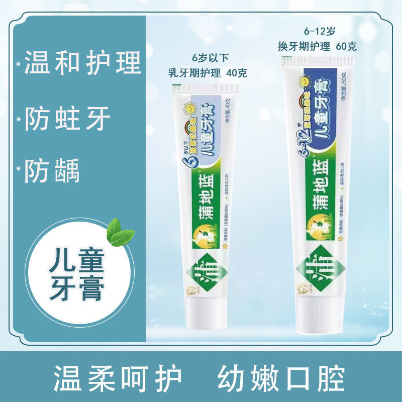 6-12岁换牙期牙膏小学生防蛀固齿含氟小孩健齿龋齿