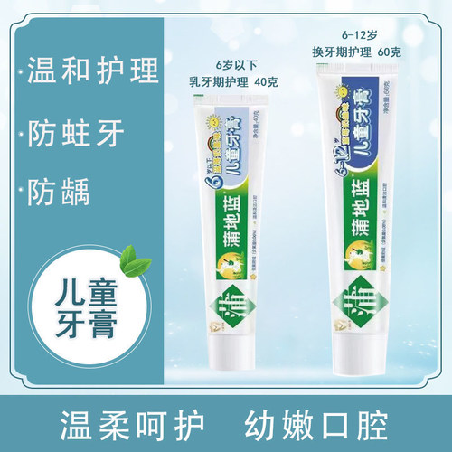 蒲地蓝防蛀固齿含氟小孩60克牙膏