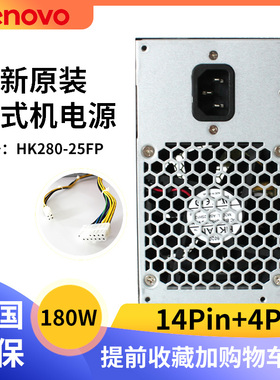 联想台式机14针电源 180W 航嘉HK280 25FP主机电源稳定静音14pin