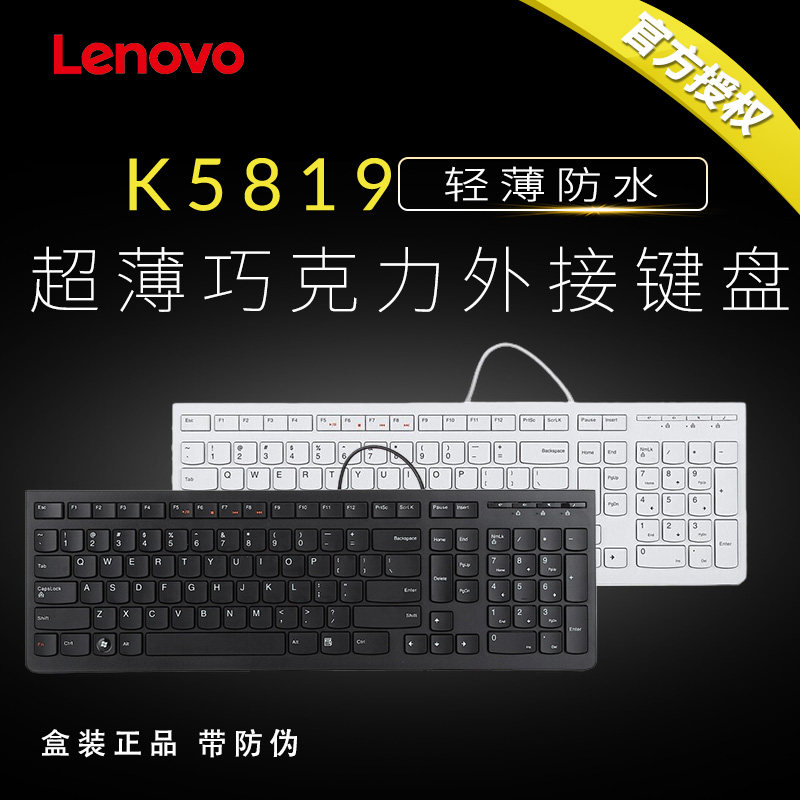 联想/Lenovo KBBH21 巧克力外接键盘 有线 办公 笔记本电脑 8823