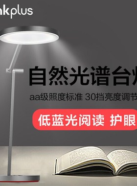 联想thinkplus自然光谱台灯学生护眼折叠智能4XH0W00969 开封测试