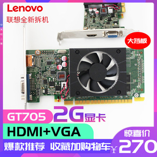 包邮 机机箱大挡板GT705 VGA接口电脑台式 联想全新拆机2G显卡HDMI