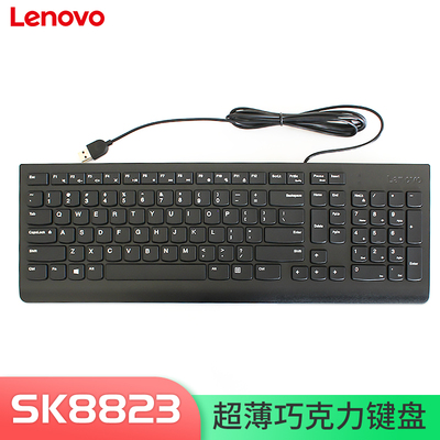 联想静音usb办公电脑有线键盘